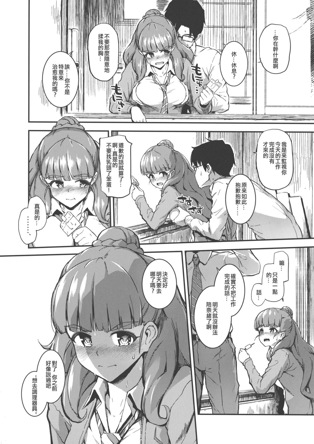 さらに、奈緒ちゃんと汗だくでする本(COMIC1☆10) [森宮缶 (森宮正幸)]  (アイドルマスター シンデレラガールズ) [中国翻訳](24页)