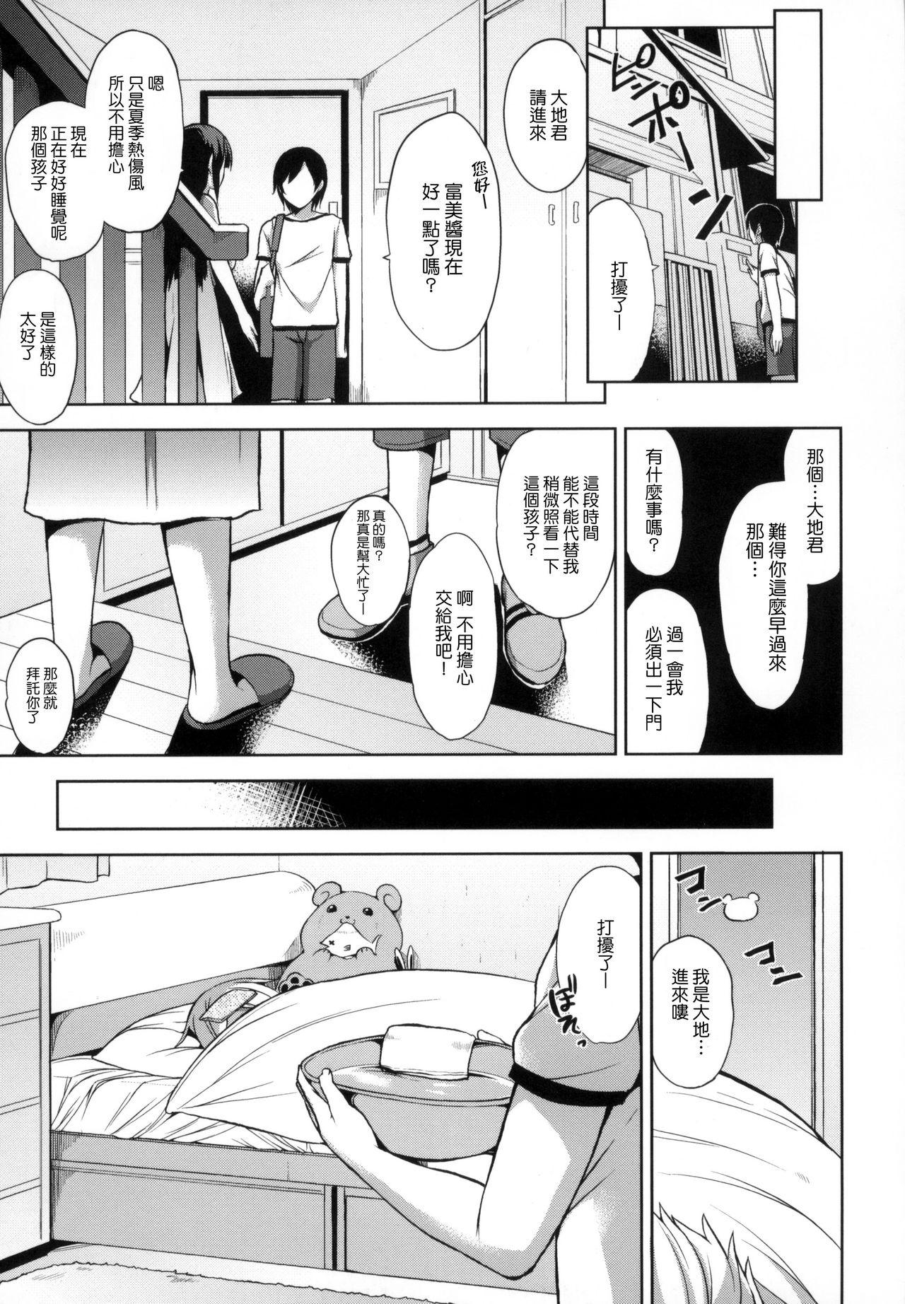 ベッドの下の女王様[悠木しん]  [中国翻訳](206页)