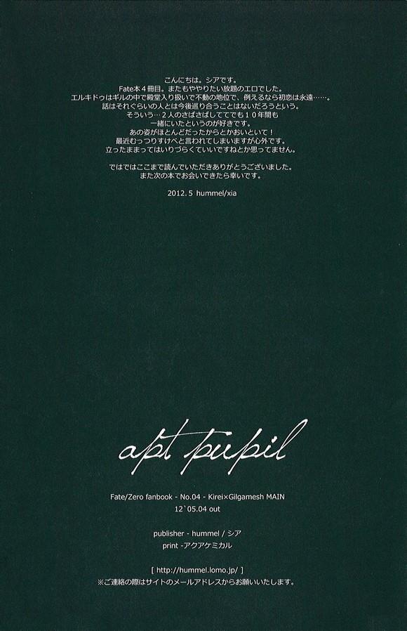 apt pupil(SUPER21) [ヒュンメル (シア)]  (Fate/Zero) [中国翻訳](29页)