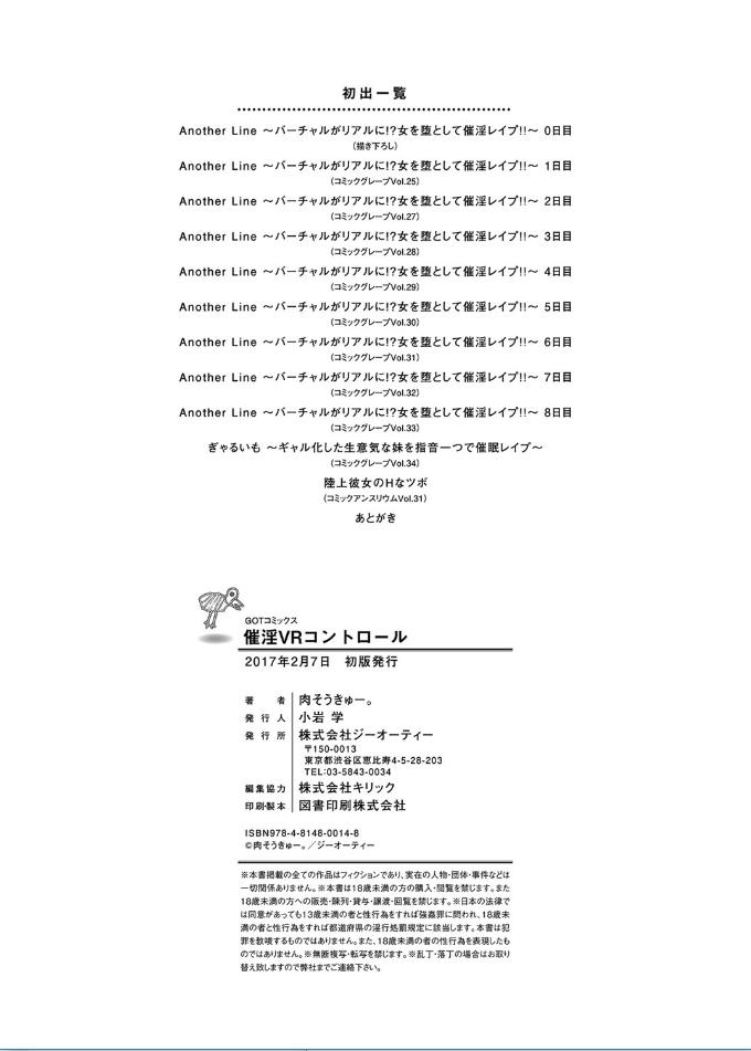 催淫VRコントロール[肉そうきゅー。] [中国翻訳](203页)-第1章-图片266