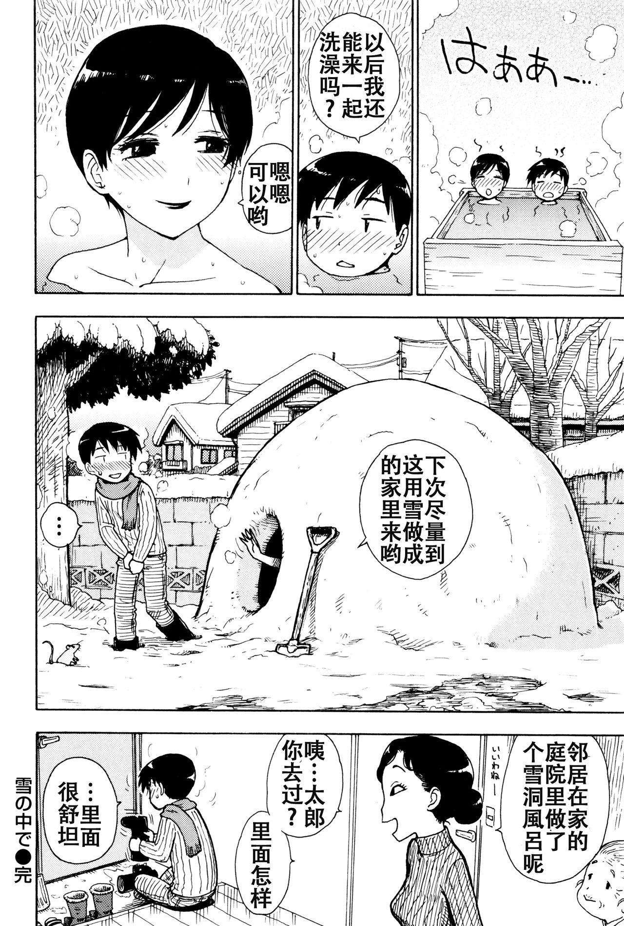 雪の下で[かるま龍狼]  (ふしだら日和) [中国翻訳](14页)