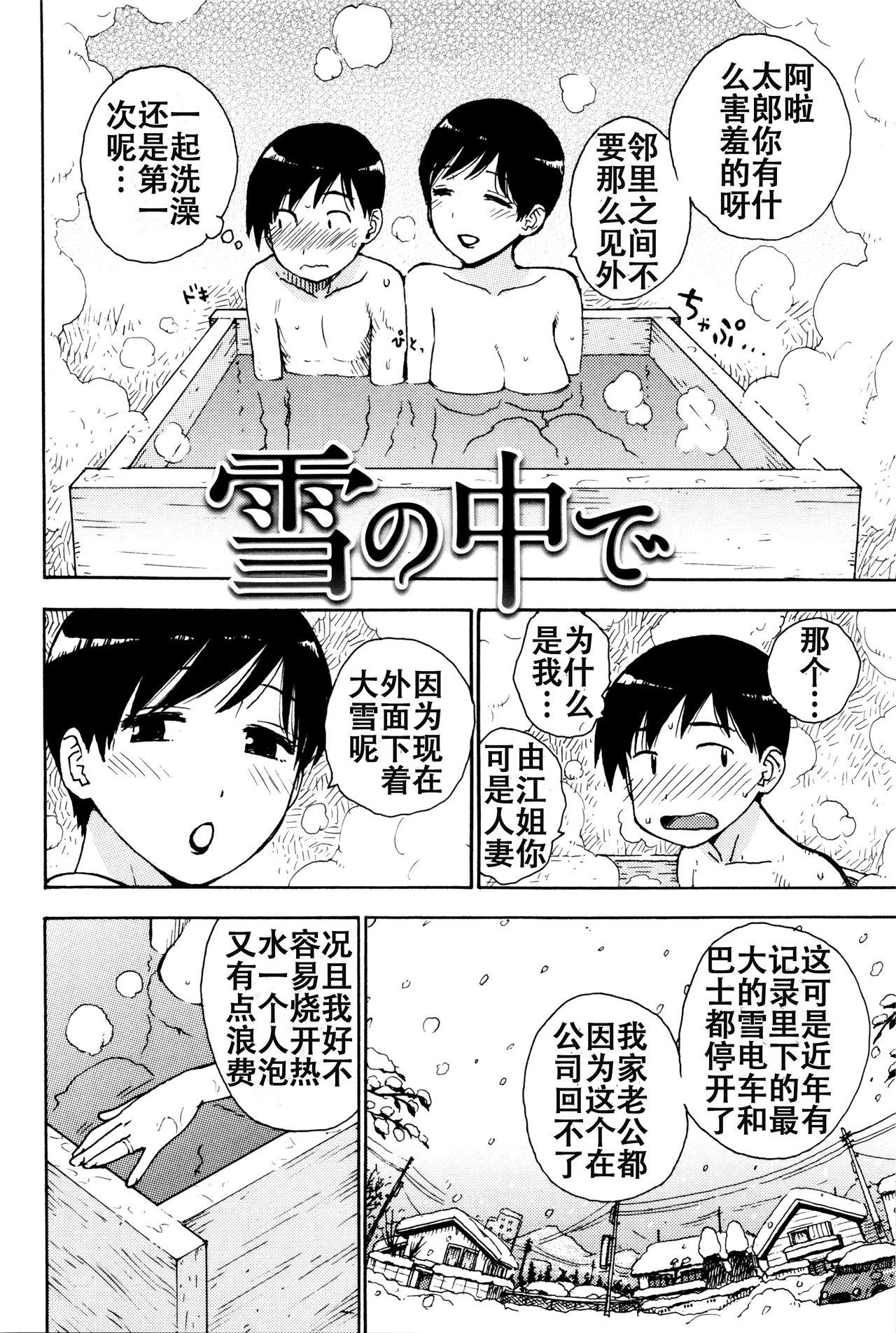 雪の下で[かるま龍狼]  (ふしだら日和) [中国翻訳](14页)