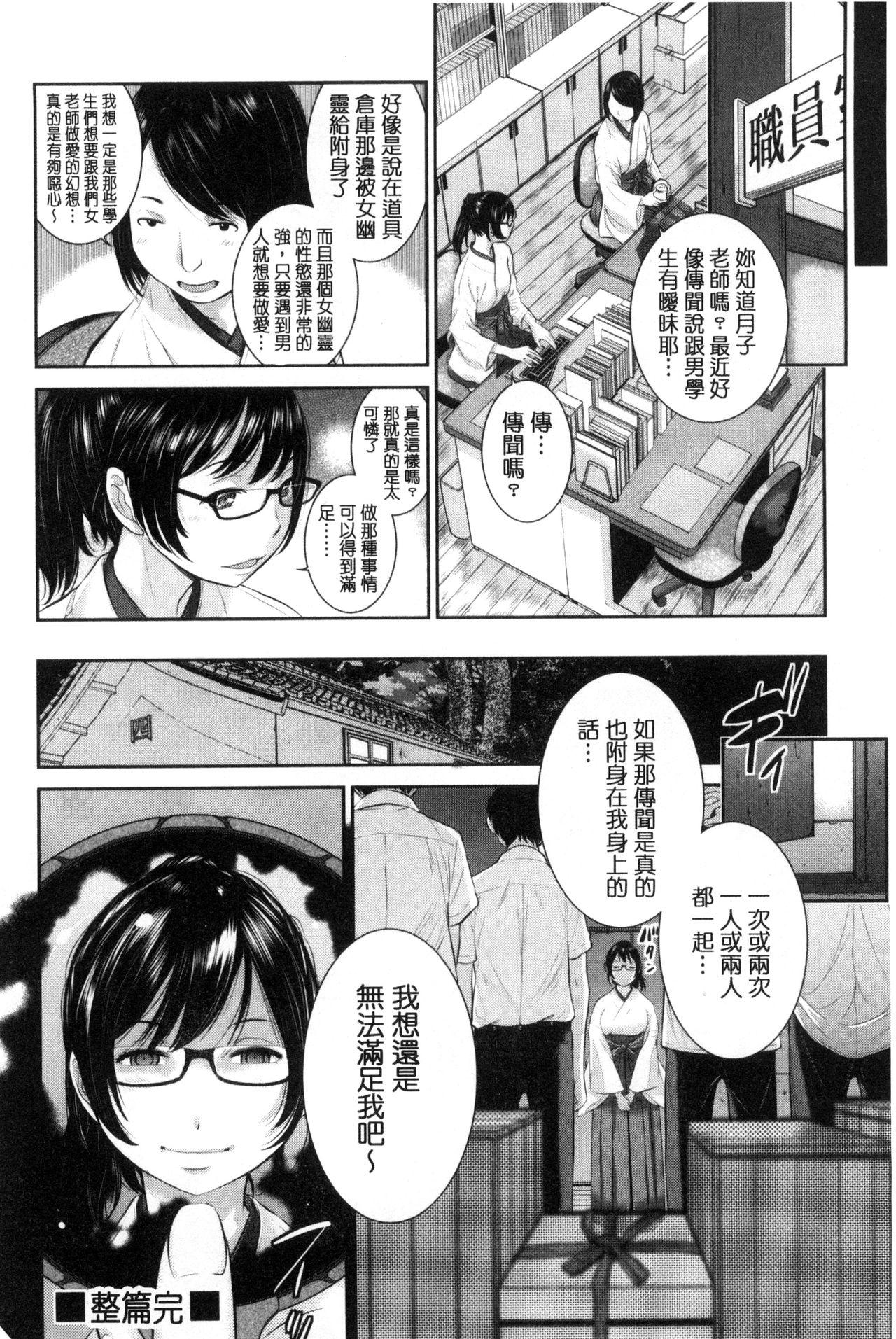 巫女的恋愛ノススメ[はらざきたくま]  [中国翻訳](203页)