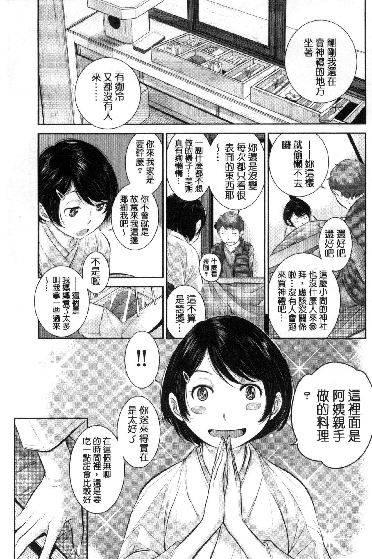 巫女的恋愛ノススメ[はらざきたくま]  [中国翻訳](203页)