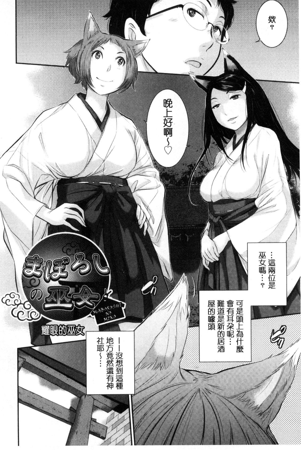 巫女的恋愛ノススメ[はらざきたくま]  [中国翻訳](203页)