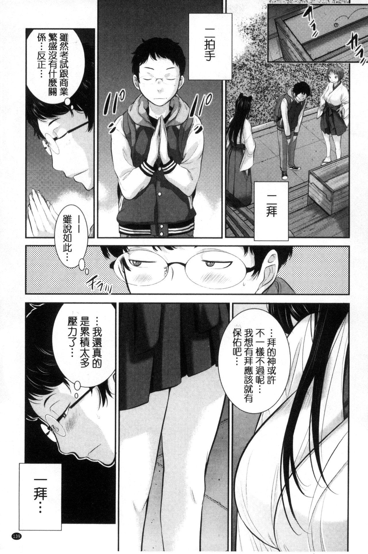 巫女的恋愛ノススメ[はらざきたくま]  [中国翻訳](203页)