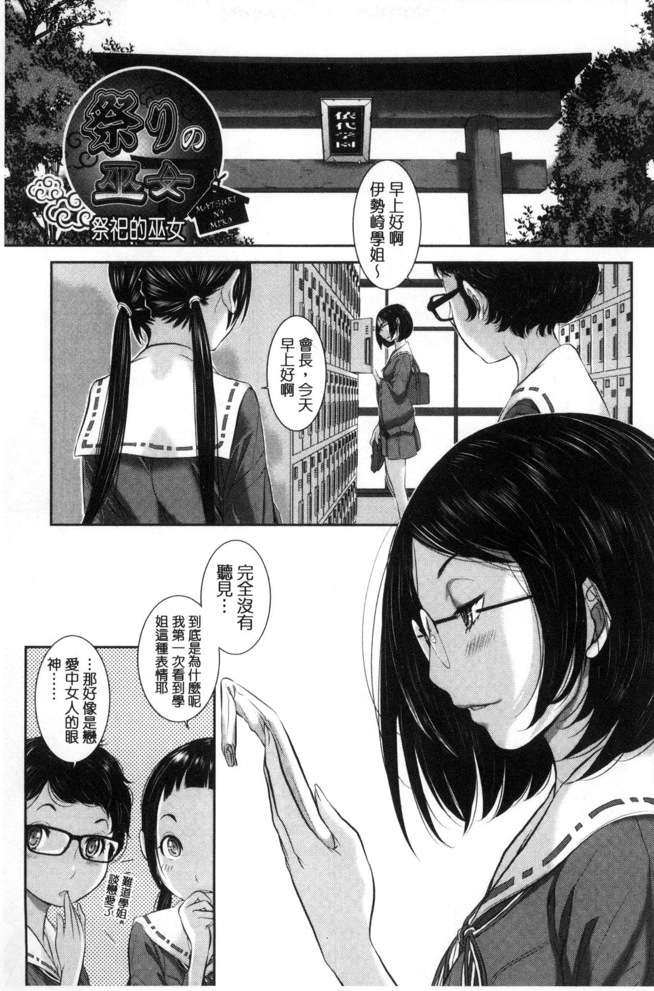 巫女的恋愛ノススメ[はらざきたくま]  [中国翻訳](203页)