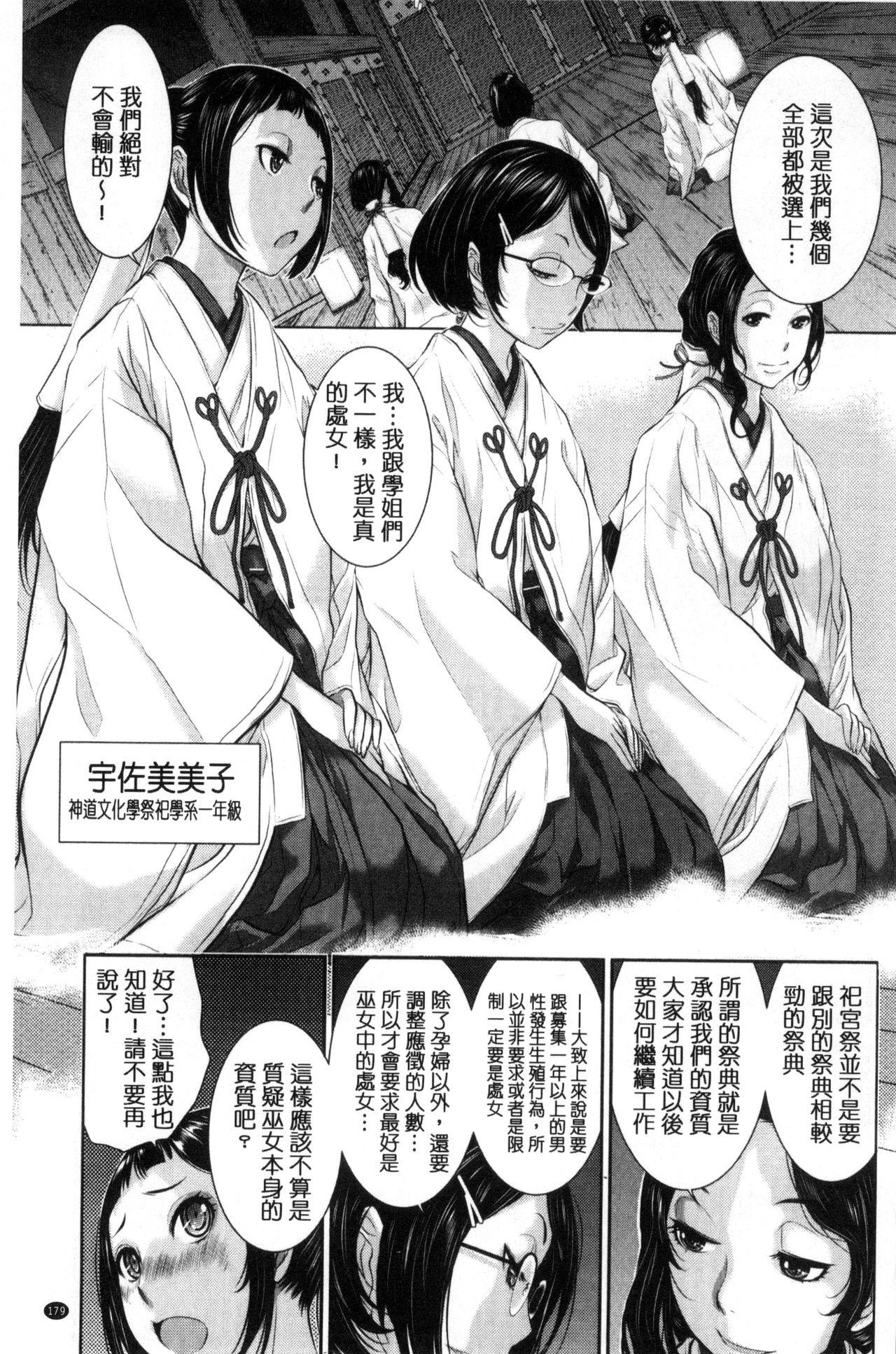 巫女的恋愛ノススメ[はらざきたくま]  [中国翻訳](203页)