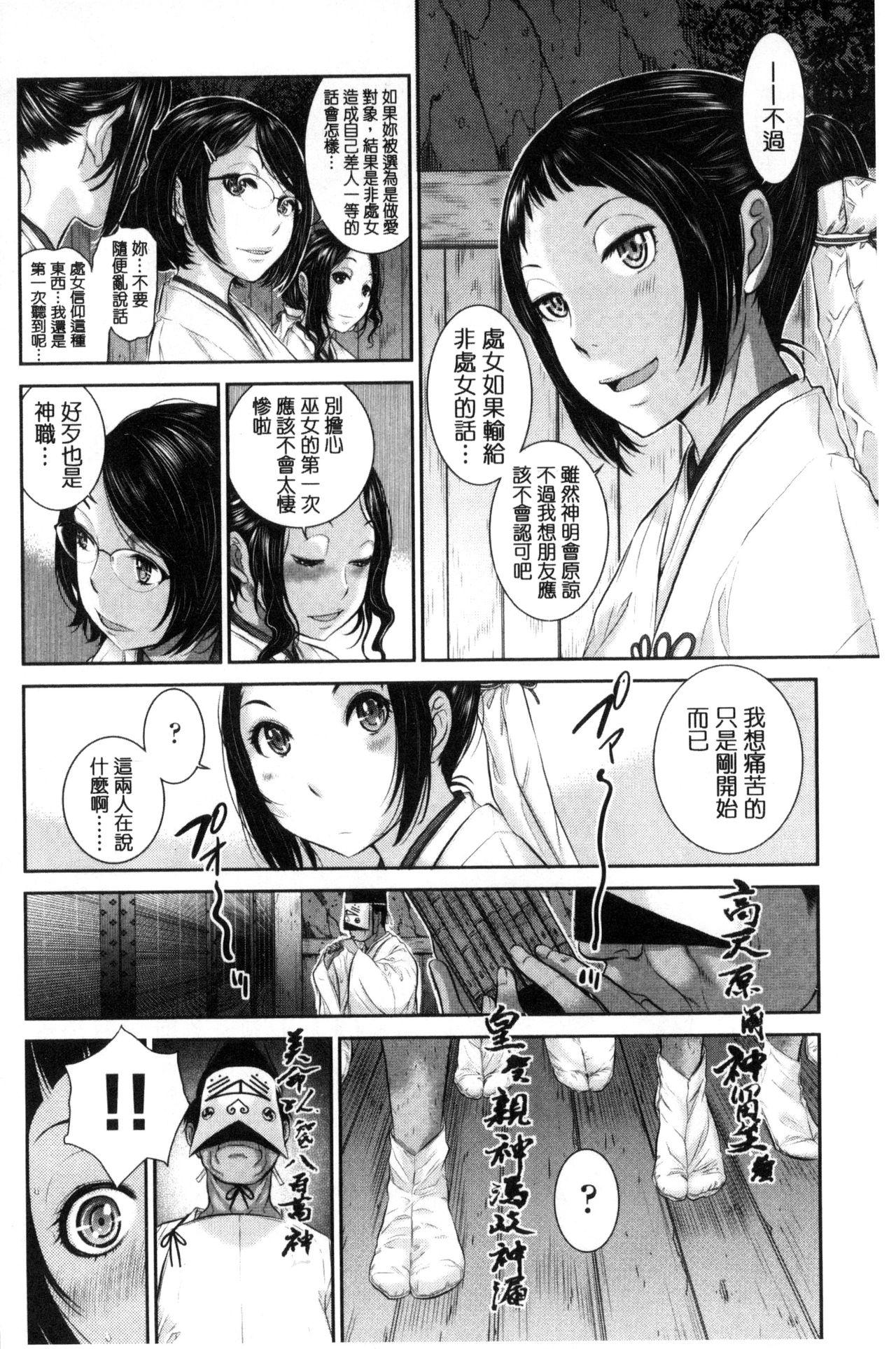 巫女的恋愛ノススメ[はらざきたくま]  [中国翻訳](203页)