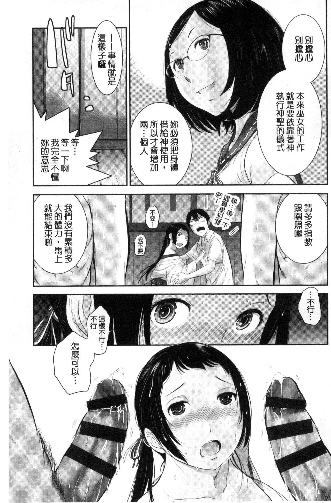 巫女的恋愛ノススメ[はらざきたくま]  [中国翻訳](203页)