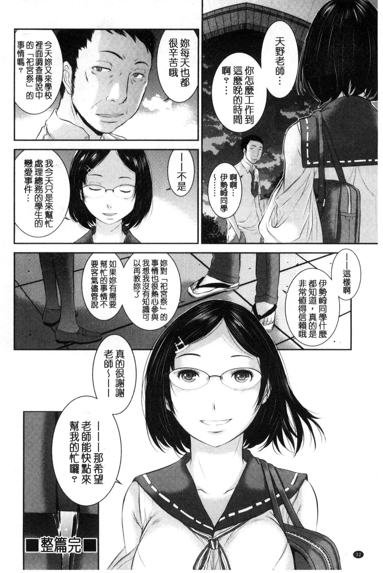 巫女的恋愛ノススメ[はらざきたくま]  [中国翻訳](203页)