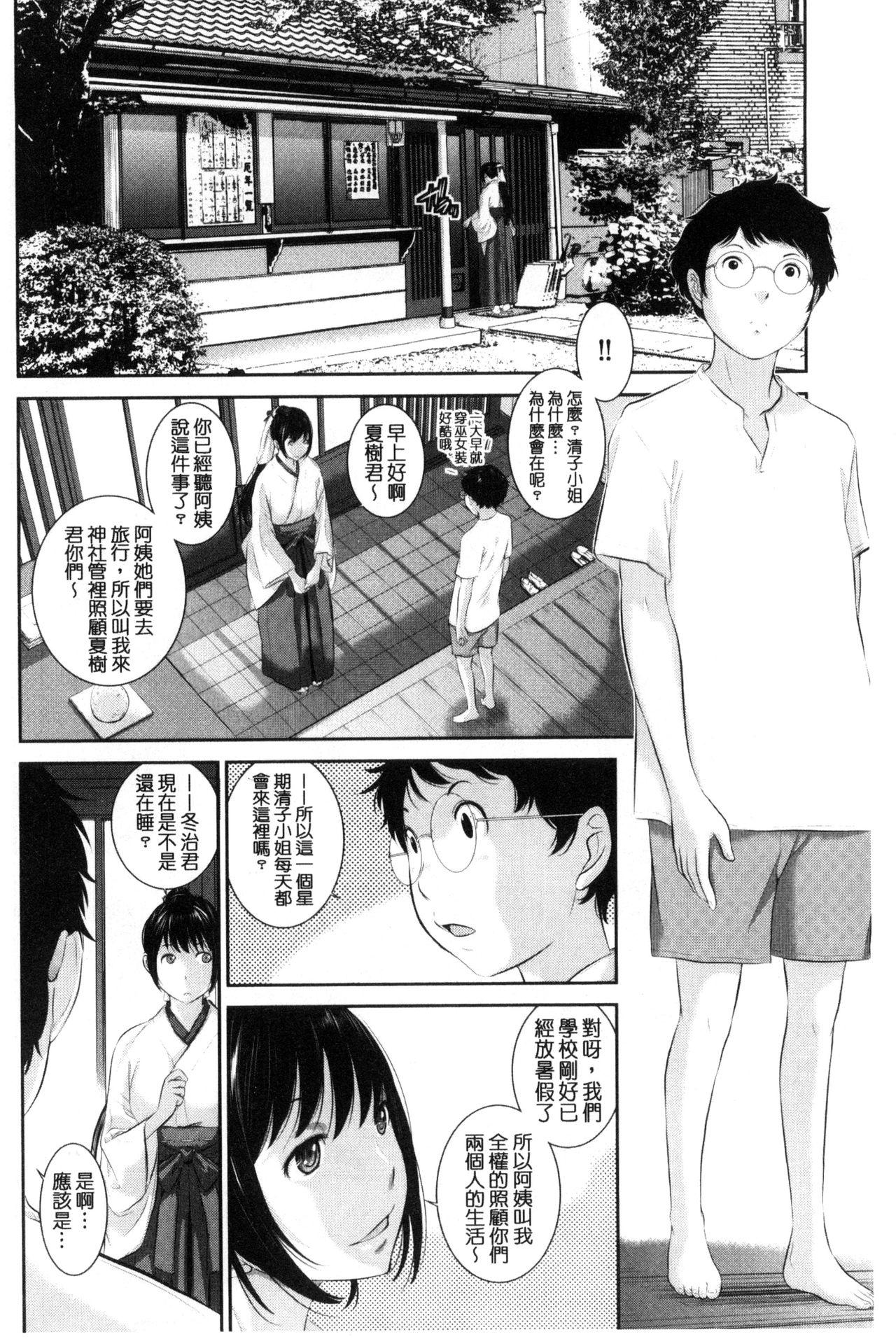 巫女的恋愛ノススメ[はらざきたくま]  [中国翻訳](203页)