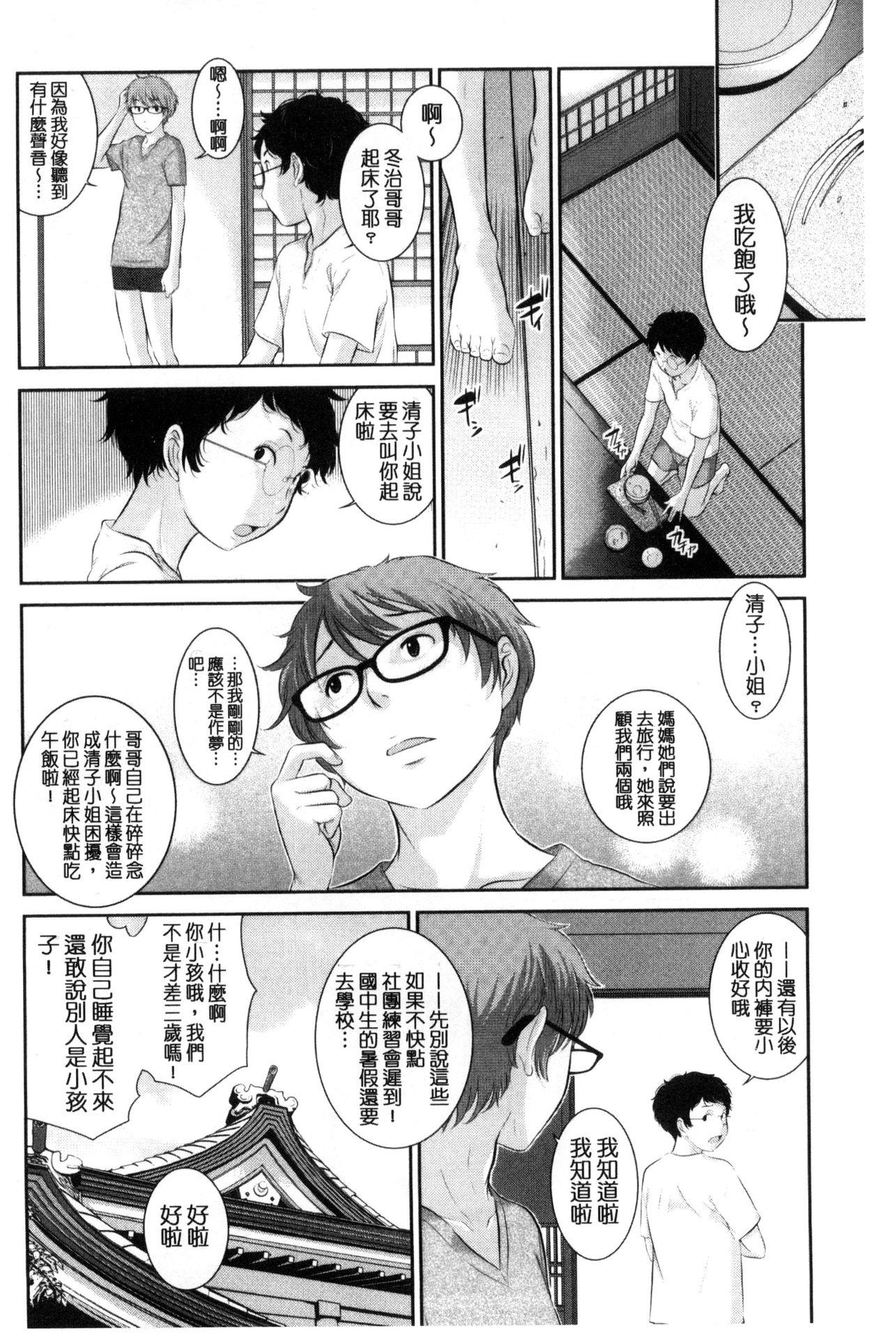 巫女的恋愛ノススメ[はらざきたくま]  [中国翻訳](203页)