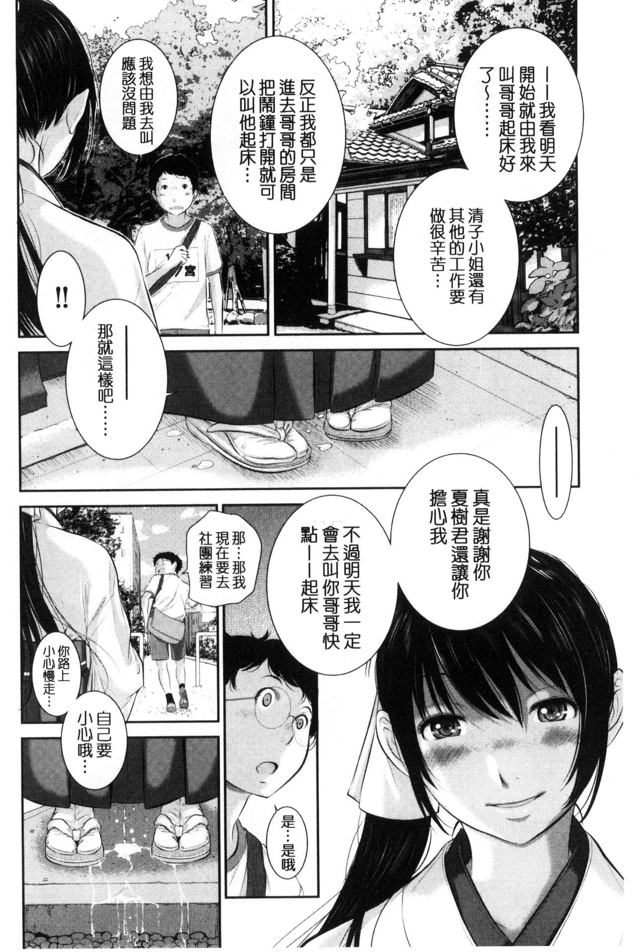 巫女的恋愛ノススメ[はらざきたくま]  [中国翻訳](203页)