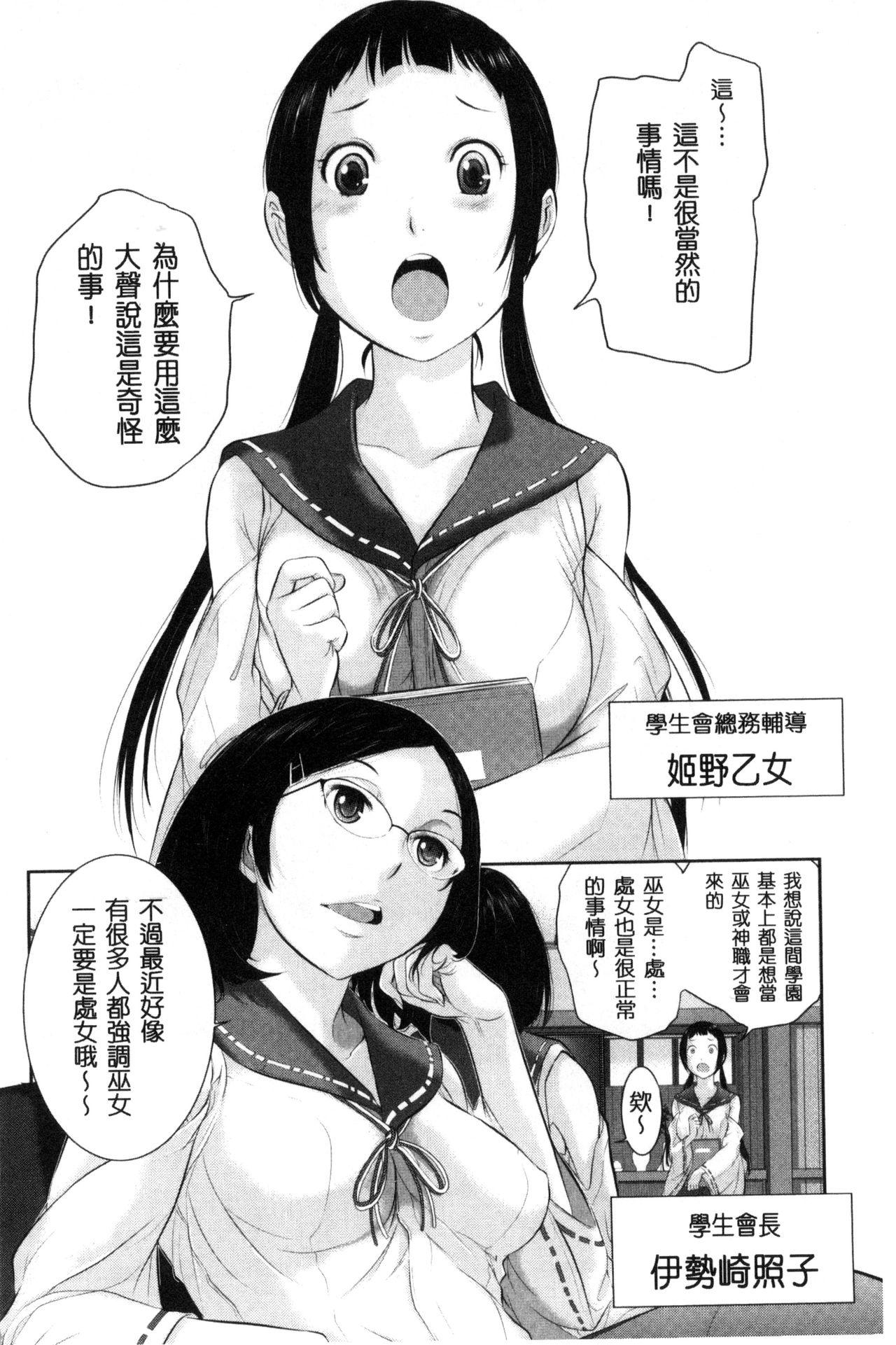 巫女的恋愛ノススメ[はらざきたくま]  [中国翻訳](203页)