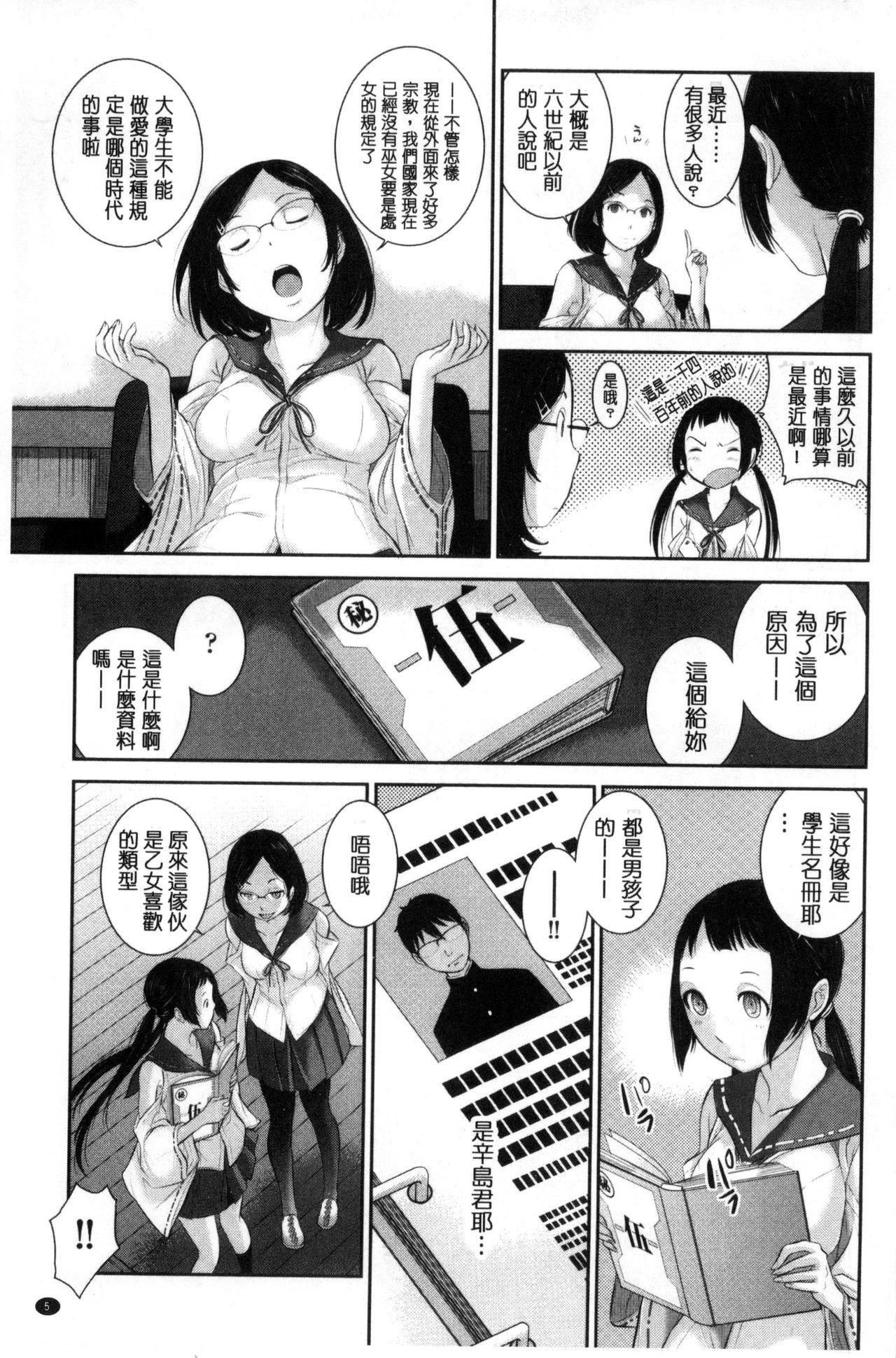 巫女的恋愛ノススメ[はらざきたくま]  [中国翻訳](203页)