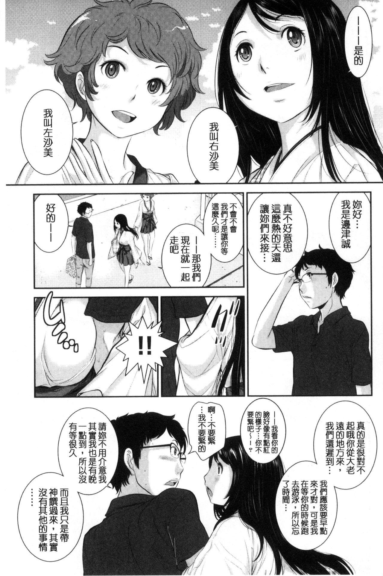 巫女的恋愛ノススメ[はらざきたくま]  [中国翻訳](203页)