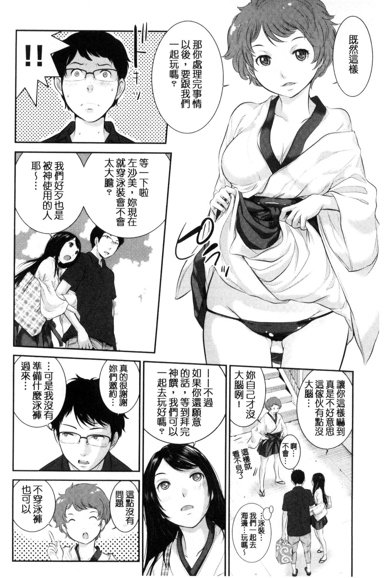 巫女的恋愛ノススメ[はらざきたくま]  [中国翻訳](203页)