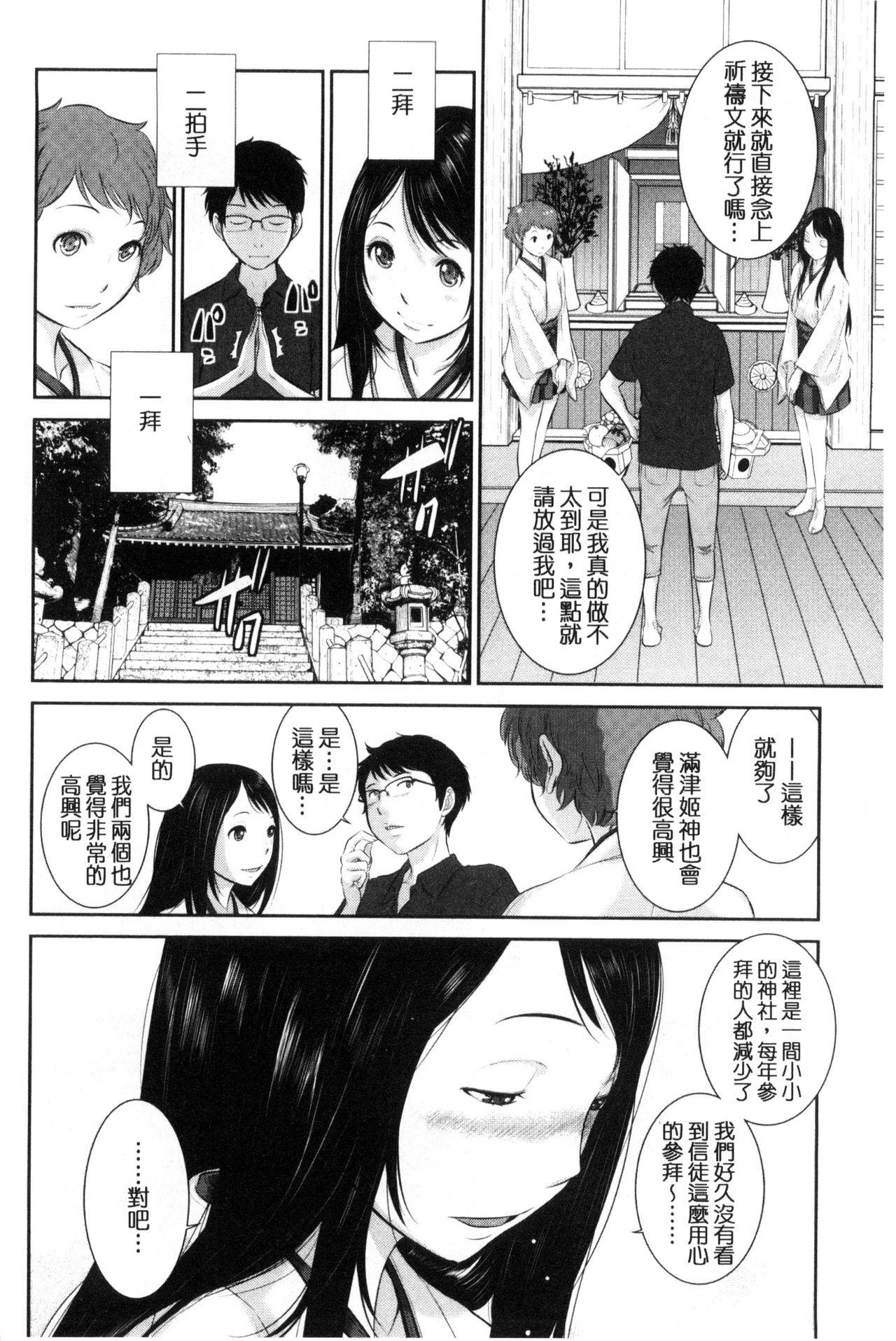 巫女的恋愛ノススメ[はらざきたくま]  [中国翻訳](203页)