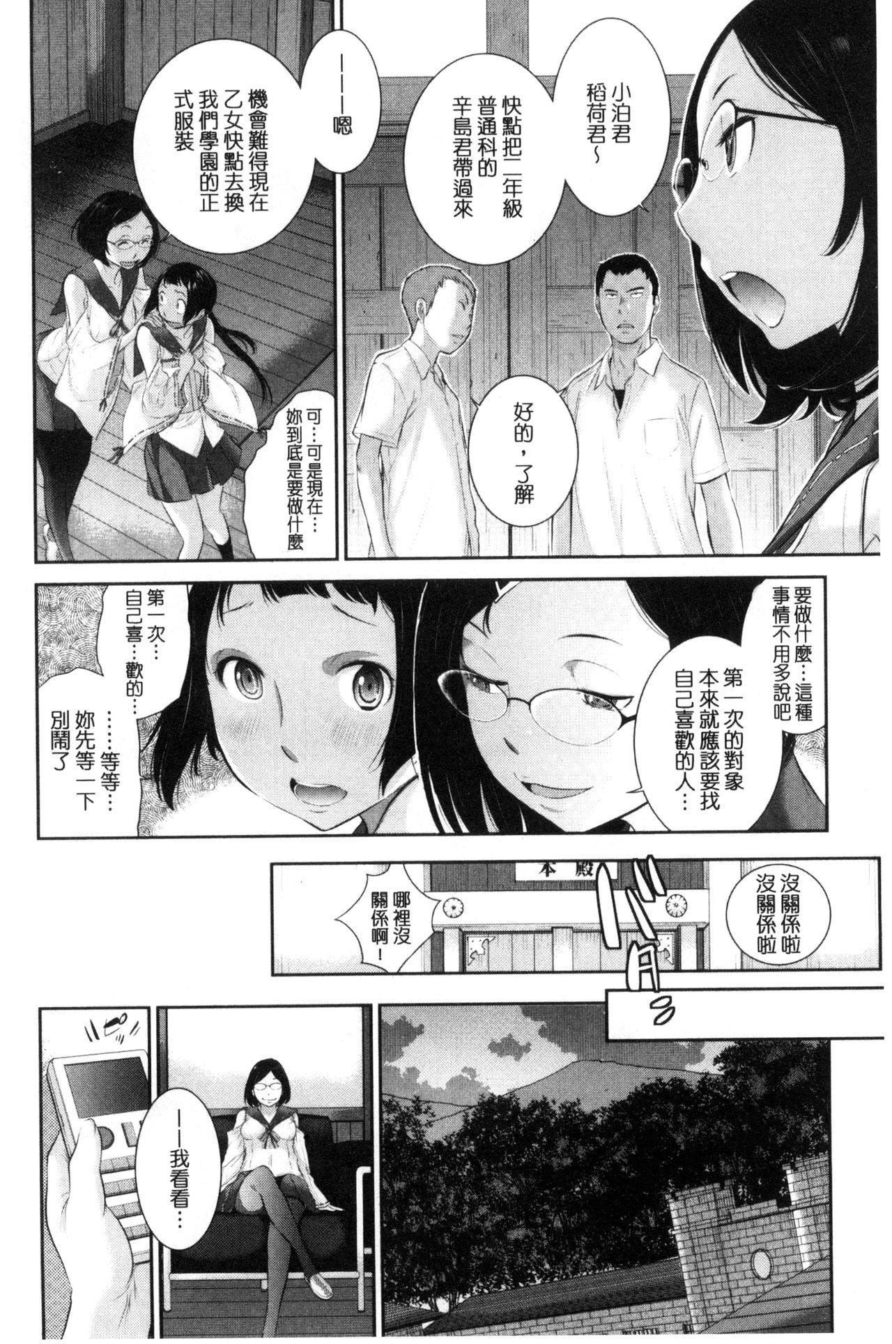 巫女的恋愛ノススメ[はらざきたくま]  [中国翻訳](203页)