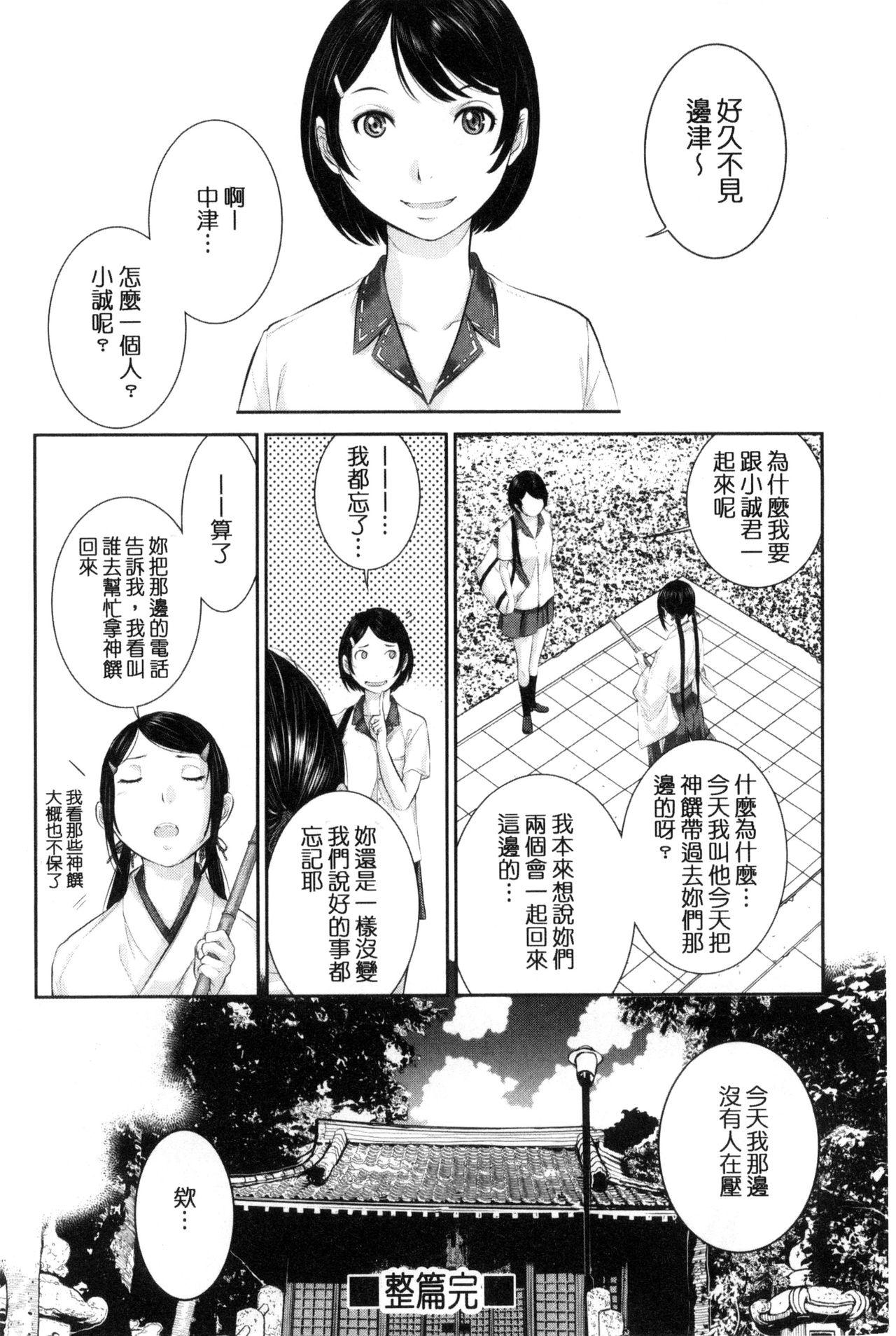 巫女的恋愛ノススメ[はらざきたくま]  [中国翻訳](203页)