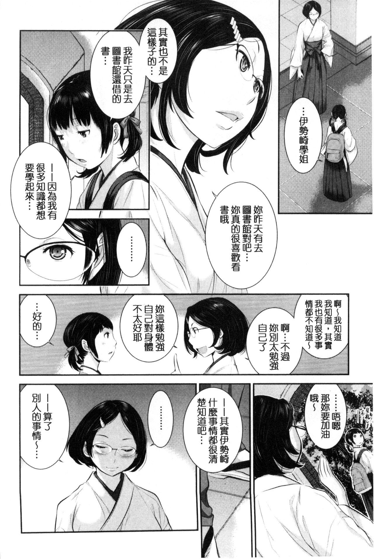 巫女的恋愛ノススメ[はらざきたくま]  [中国翻訳](203页)