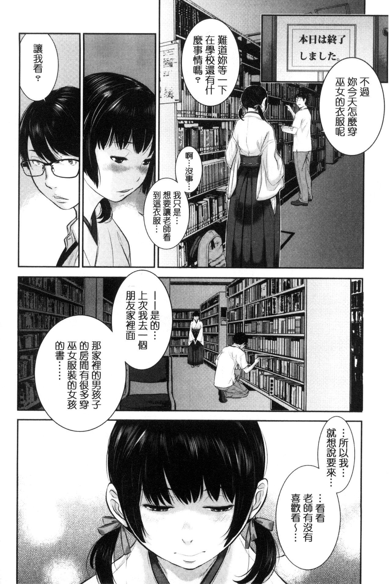 巫女的恋愛ノススメ[はらざきたくま]  [中国翻訳](203页)