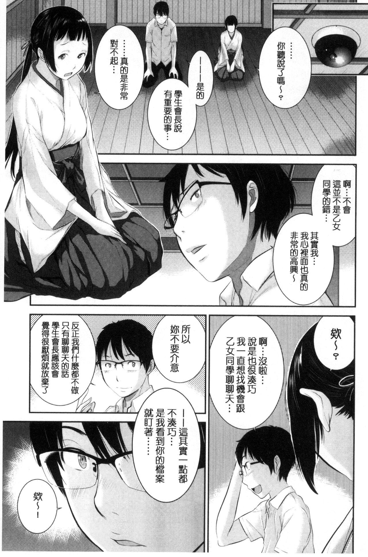 巫女的恋愛ノススメ[はらざきたくま]  [中国翻訳](203页)