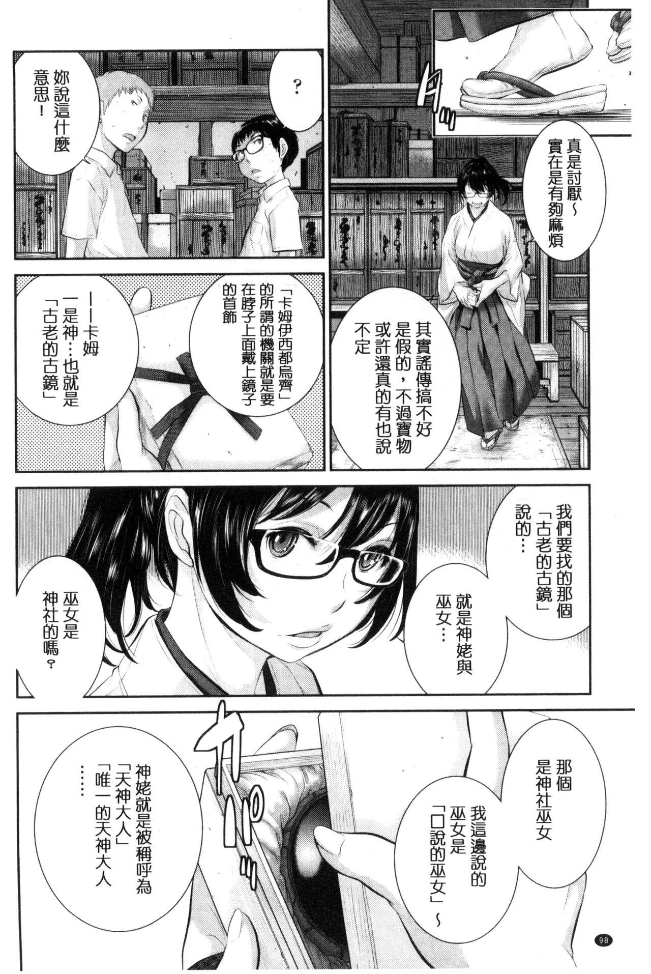 巫女的恋愛ノススメ[はらざきたくま]  [中国翻訳](203页)