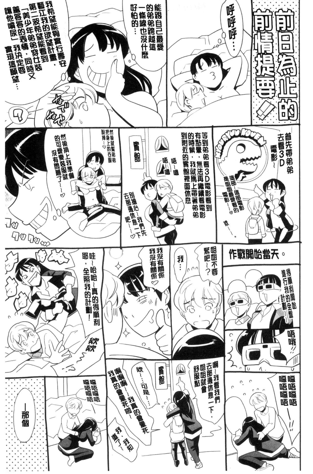 おねショタン[まぐろ帝國]  [中国翻訳](183页)