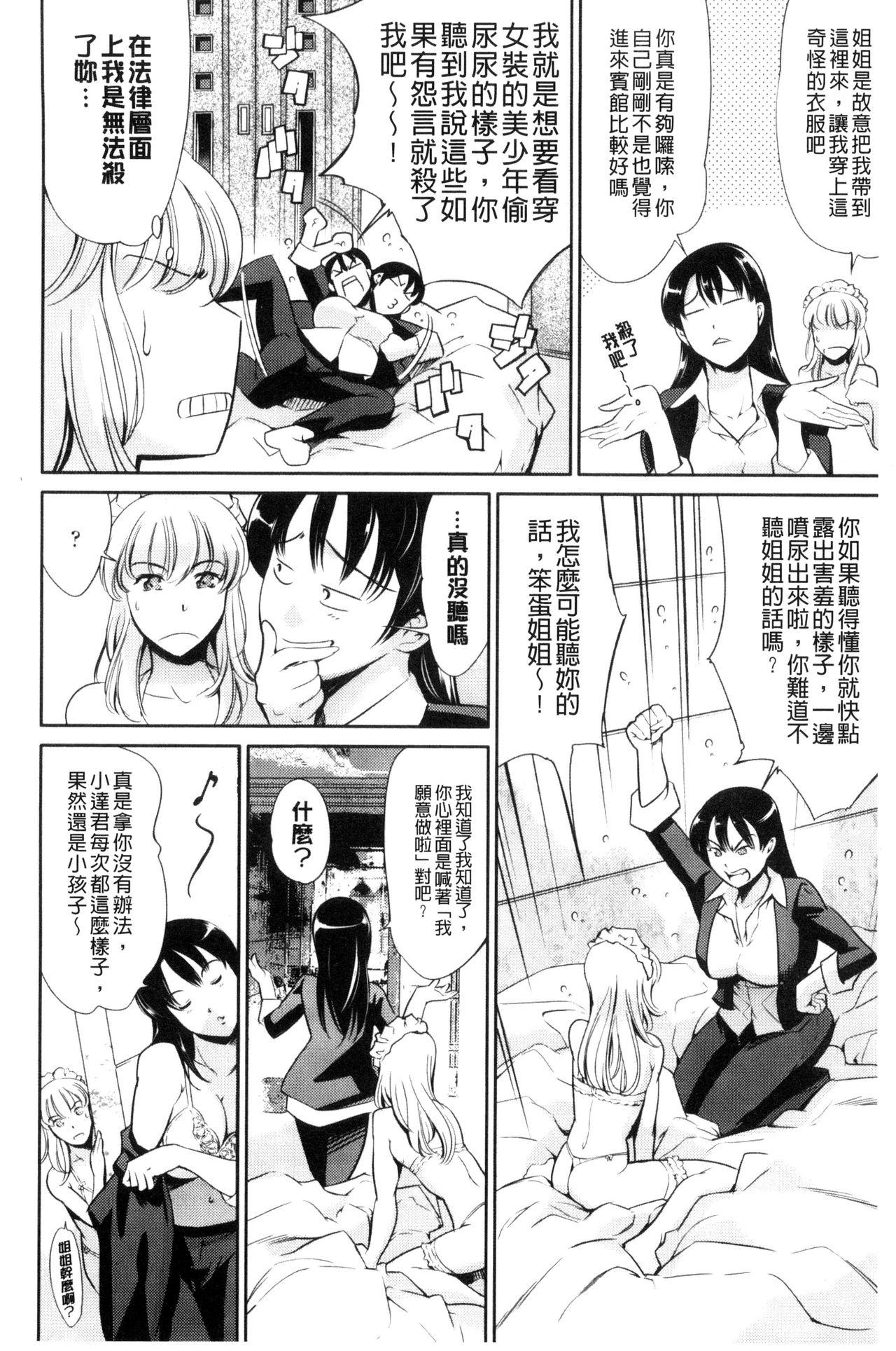 おねショタン[まぐろ帝國]  [中国翻訳](183页)