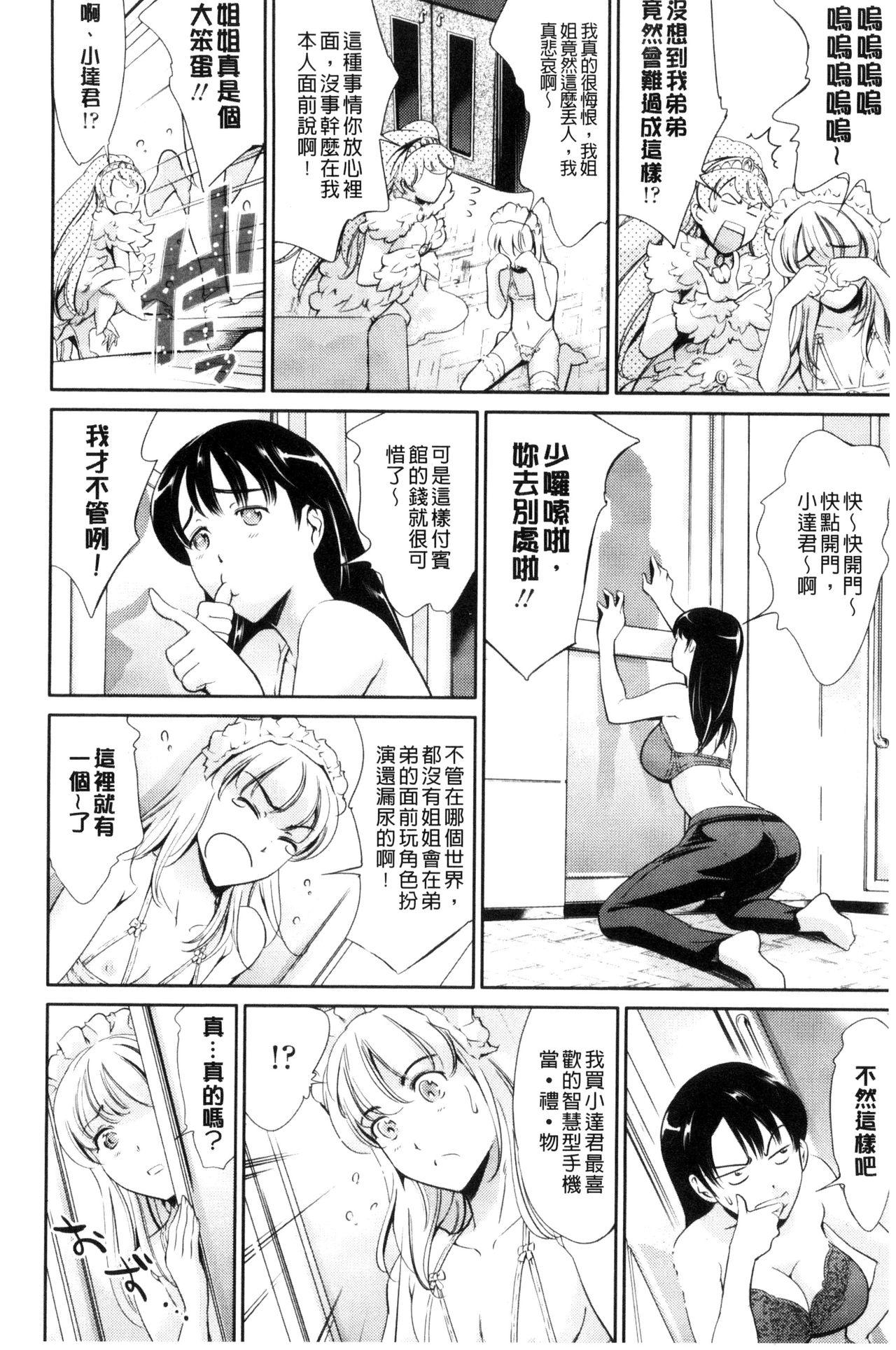 おねショタン[まぐろ帝國]  [中国翻訳](183页)