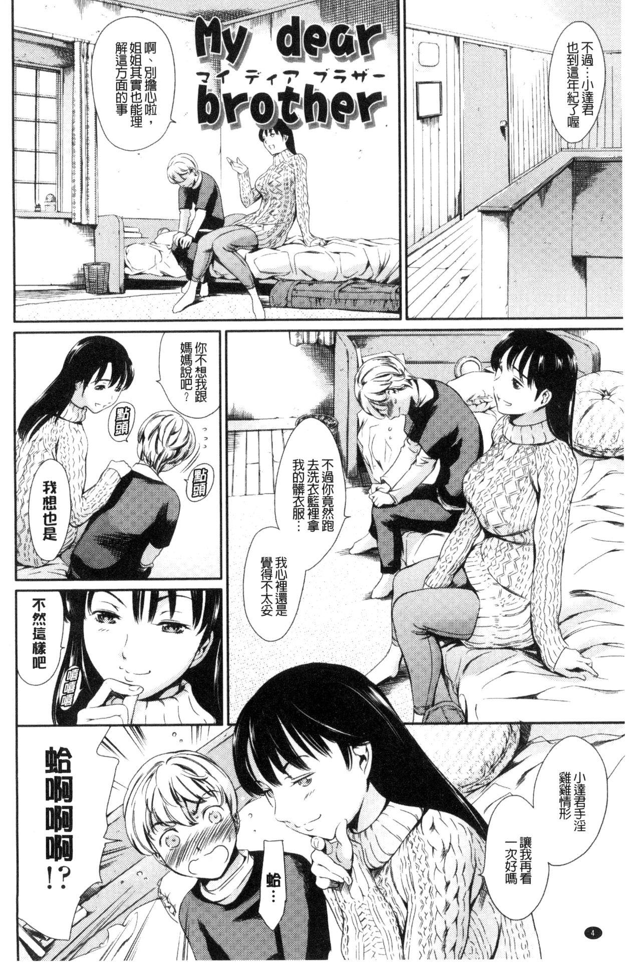 おねショタン[まぐろ帝國]  [中国翻訳](183页)