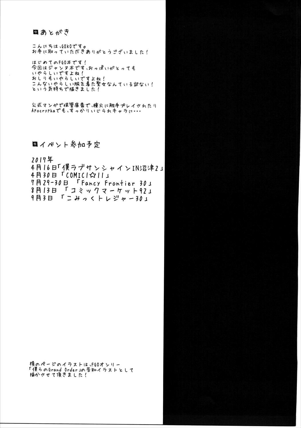 お薬教育♥ジャンヌ 強制魔力供給(僕らのGrand Order) [おほしさま堂 (GEKO)]  (Fate/Grand Order) [中国翻訳](27页)