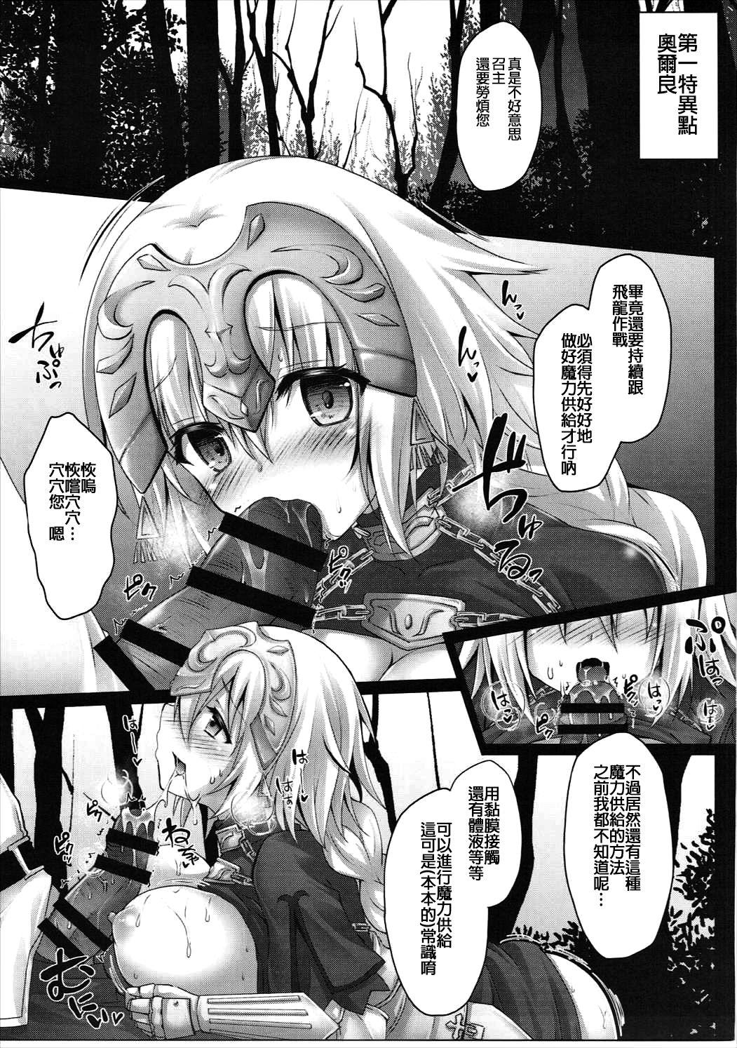 お薬教育♥ジャンヌ 強制魔力供給(僕らのGrand Order) [おほしさま堂 (GEKO)]  (Fate/Grand Order) [中国翻訳](27页)