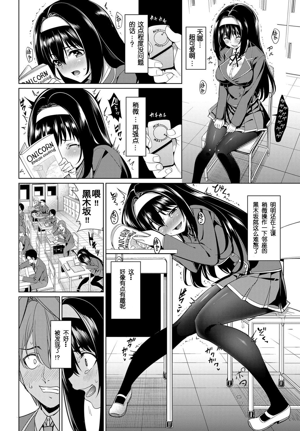 黒木坂穂波は変態である[朝峰テル]  (COMIC BAVEL 2017年4月号) [中国翻訳] [DL版](23页)