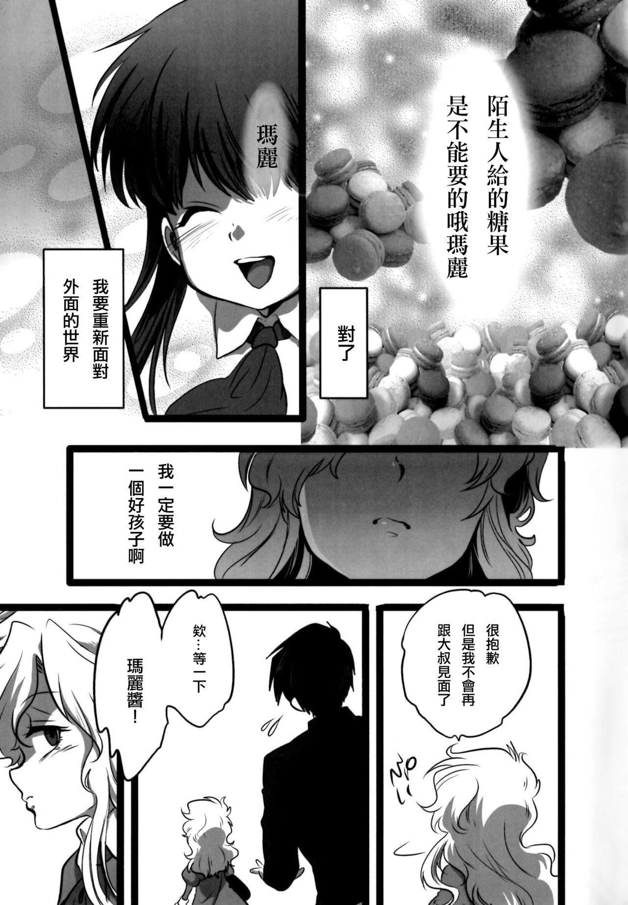 ねえ わたしいいこ?(C86) [LILIUM (マリモ)]  (Ib) [中国翻訳](23页)