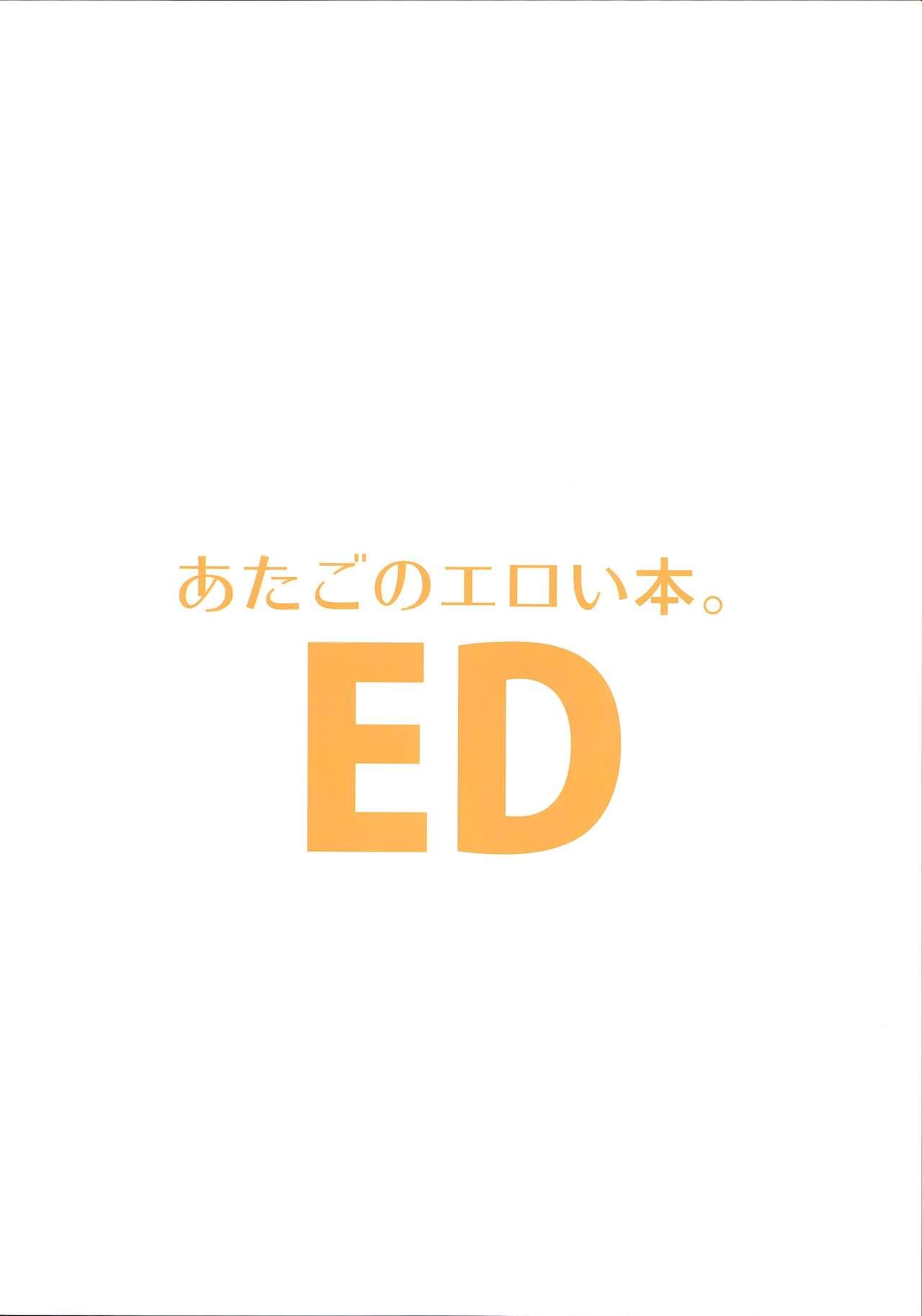 あたごのエロい本。(C87) [EDGE (ED)]  (艦隊これくしょん -艦これ-) [中国翻訳](27页)