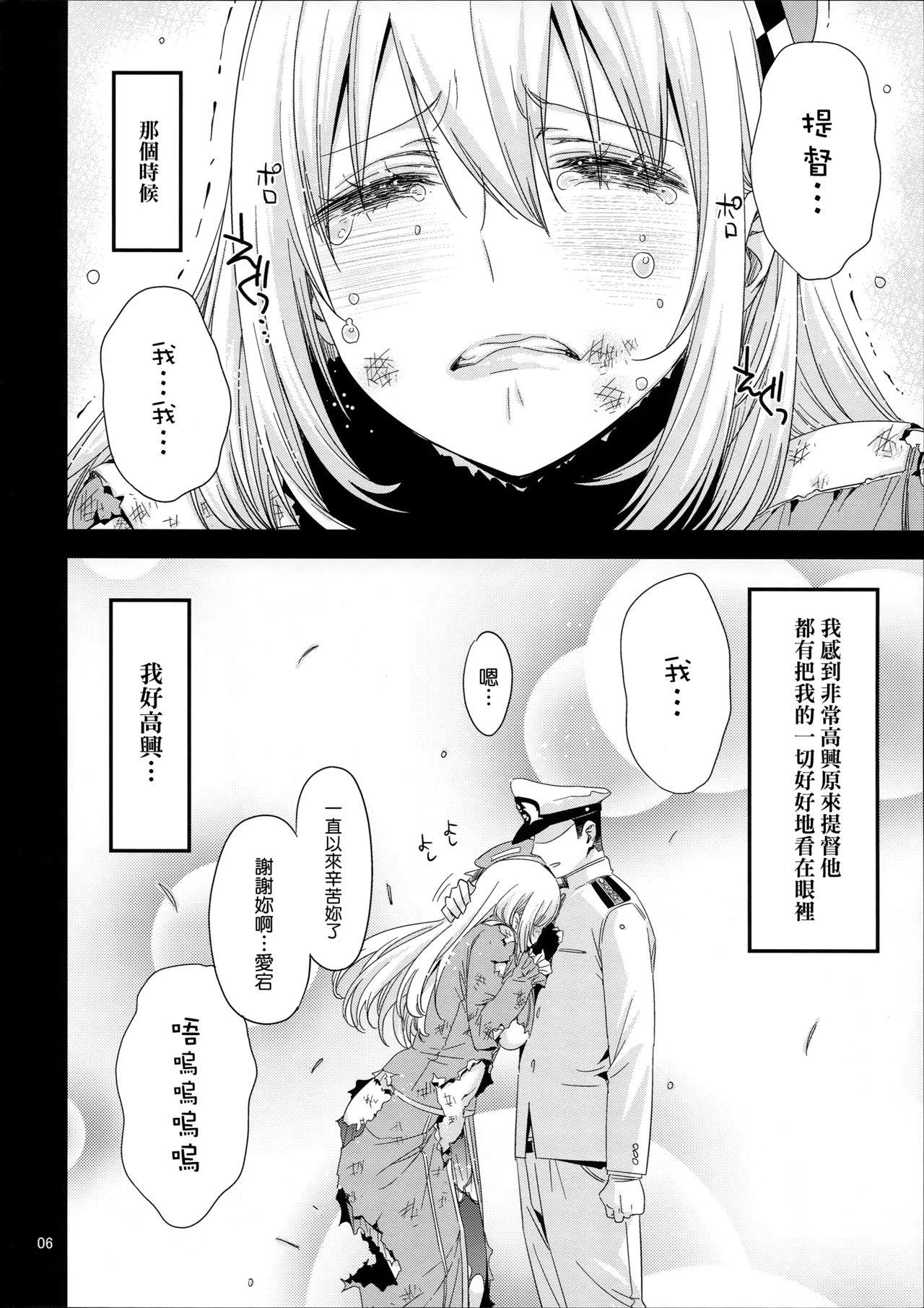 あたごのエロい本。(C87) [EDGE (ED)]  (艦隊これくしょん -艦これ-) [中国翻訳](27页)