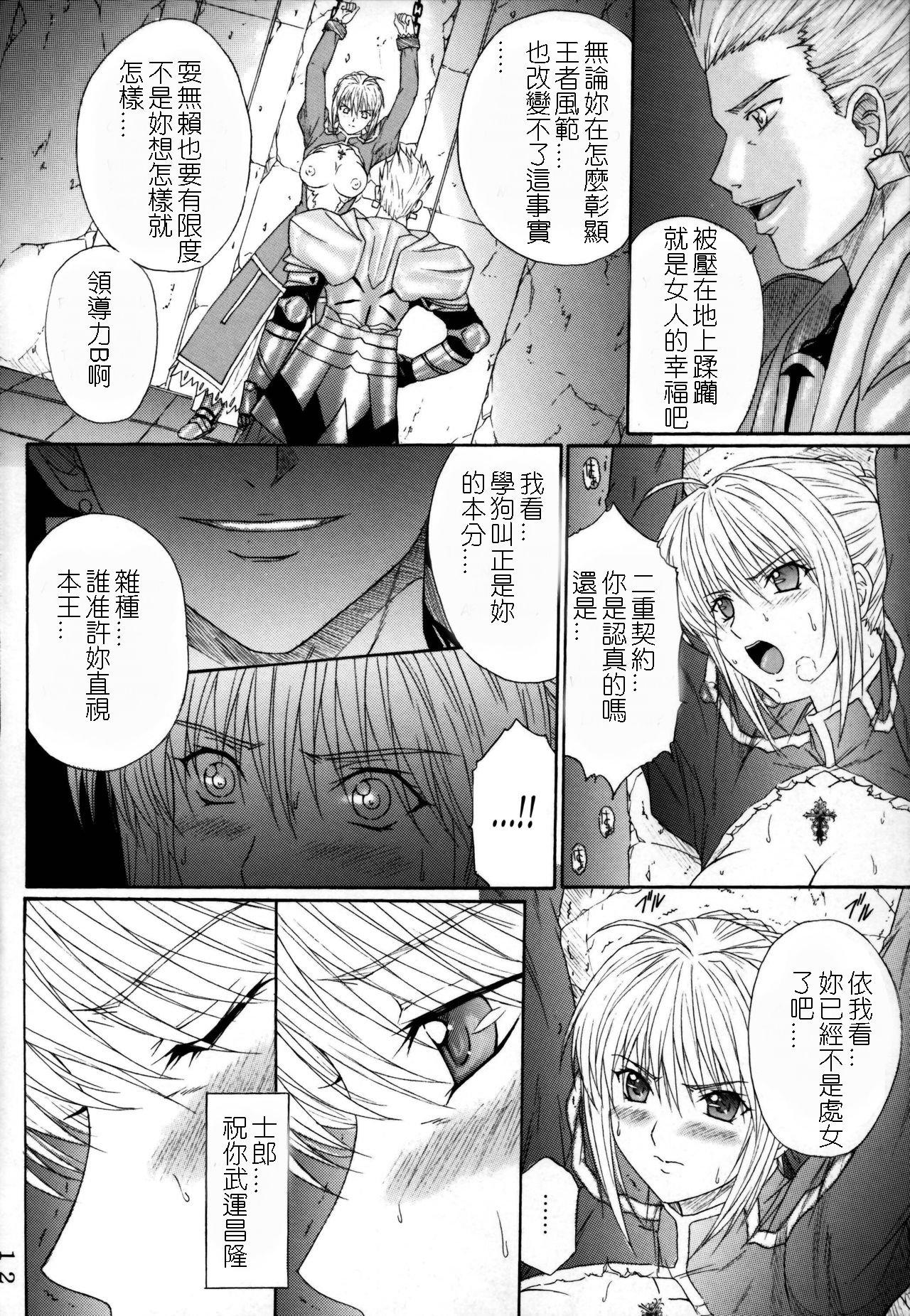 奴隷騎士 I(C69) [KUSARI (アオイみっく)] (Fate/stay night) [中国翻訳](51页)-第1章-图片591