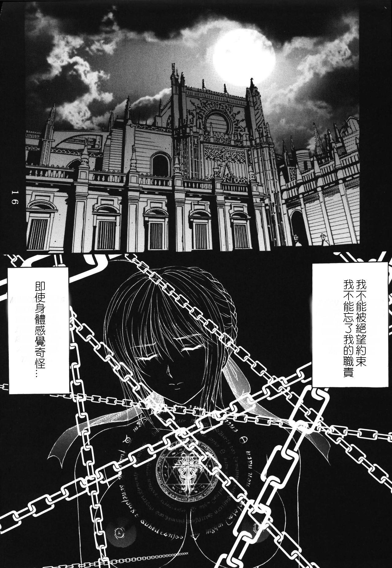 奴隷騎士 I(C69) [KUSARI (アオイみっく)] (Fate/stay night) [中国翻訳](51页)-第1章-图片595