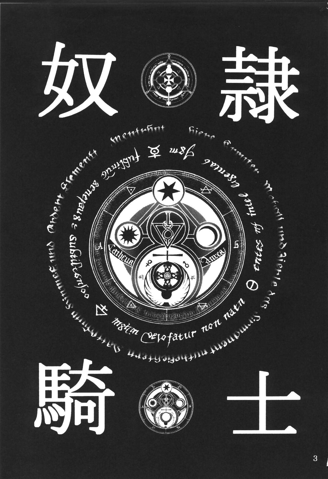 奴隷騎士 I(C69) [KUSARI (アオイみっく)] (Fate/stay night) [中国翻訳](51页)-第1章-图片582