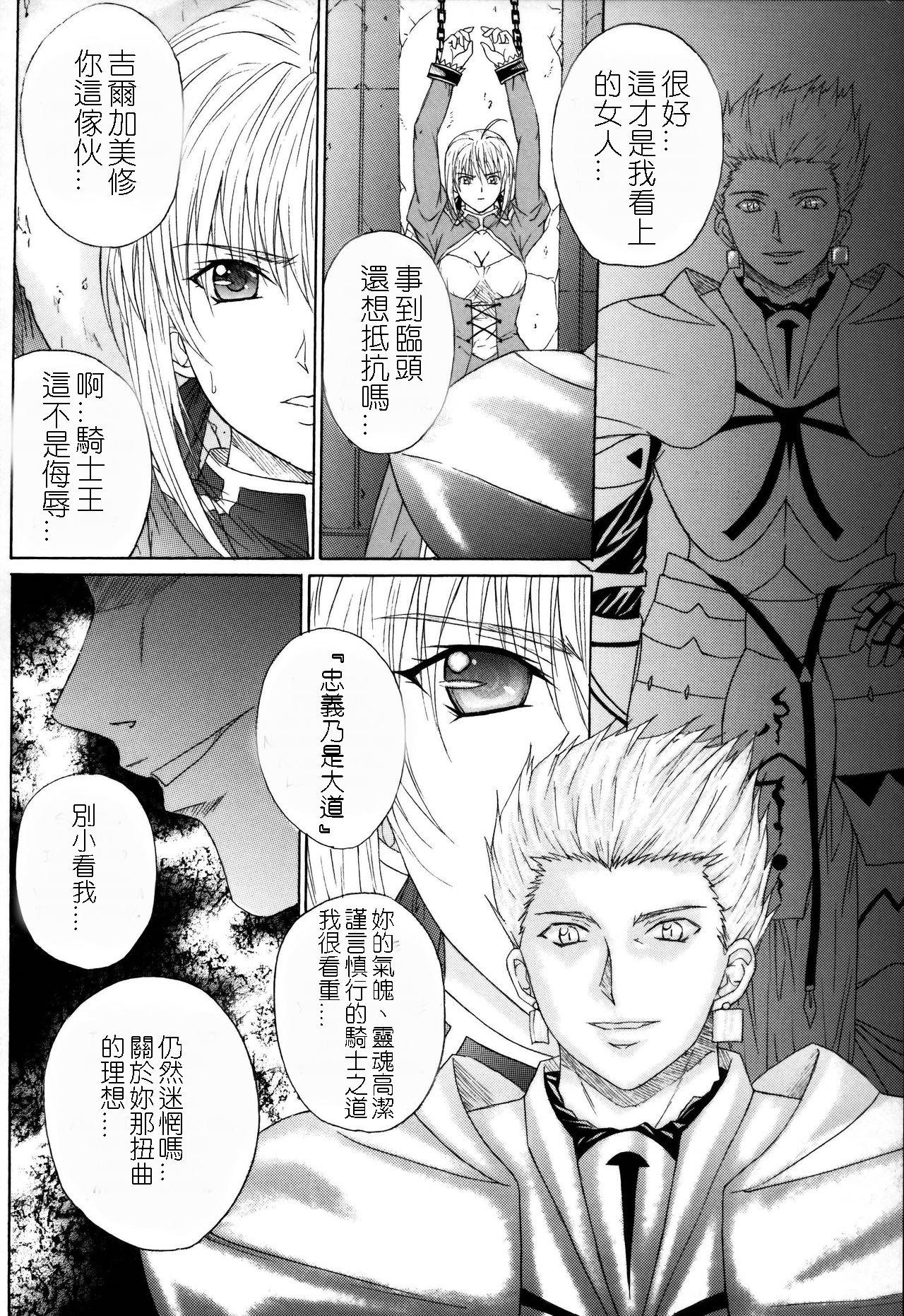 奴隷騎士 I(C69) [KUSARI (アオイみっく)] (Fate/stay night) [中国翻訳](51页)-第1章-图片585