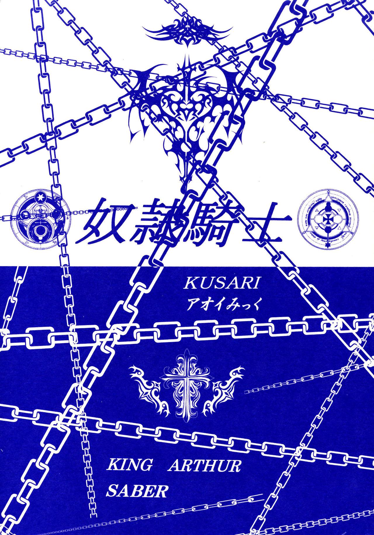 奴隷騎士 I(C69) [KUSARI (アオイみっく)] (Fate/stay night) [中国翻訳](51页)-第1章-图片631
