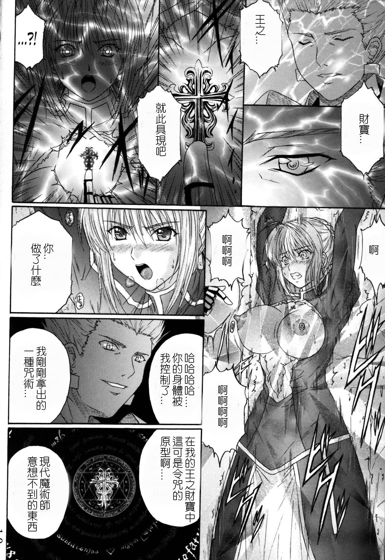 奴隷騎士 I(C69) [KUSARI (アオイみっく)] (Fate/stay night) [中国翻訳](51页)-第1章-图片589