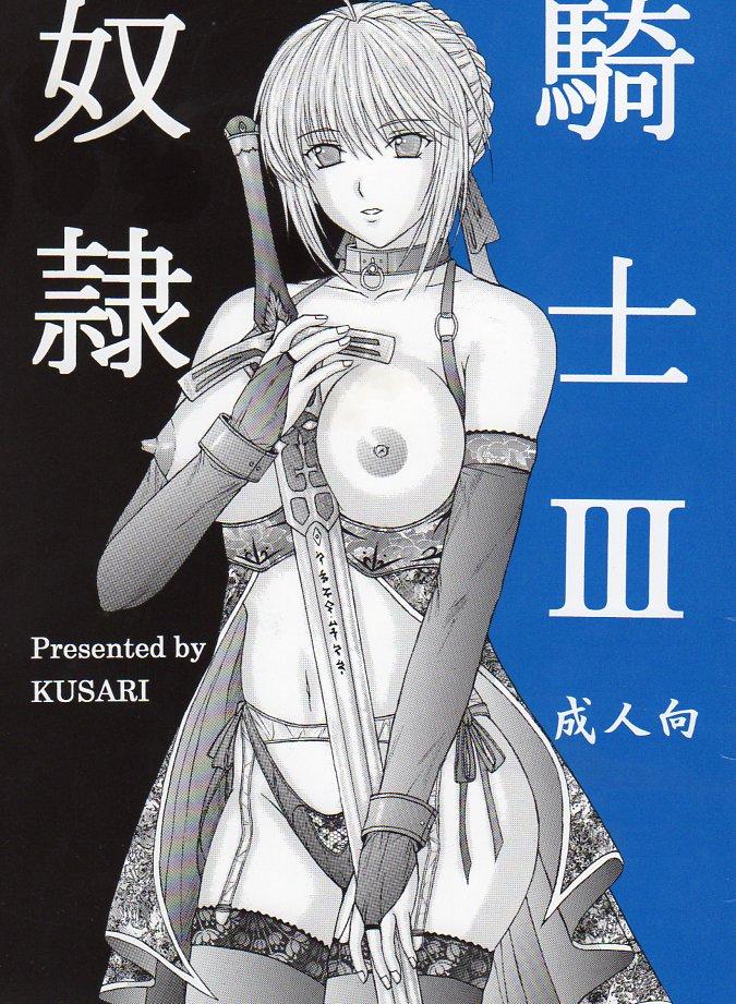 奴隷騎士 III[KUSARI (アオイみっく)] (Fate/stay night) [中国翻訳](32页)