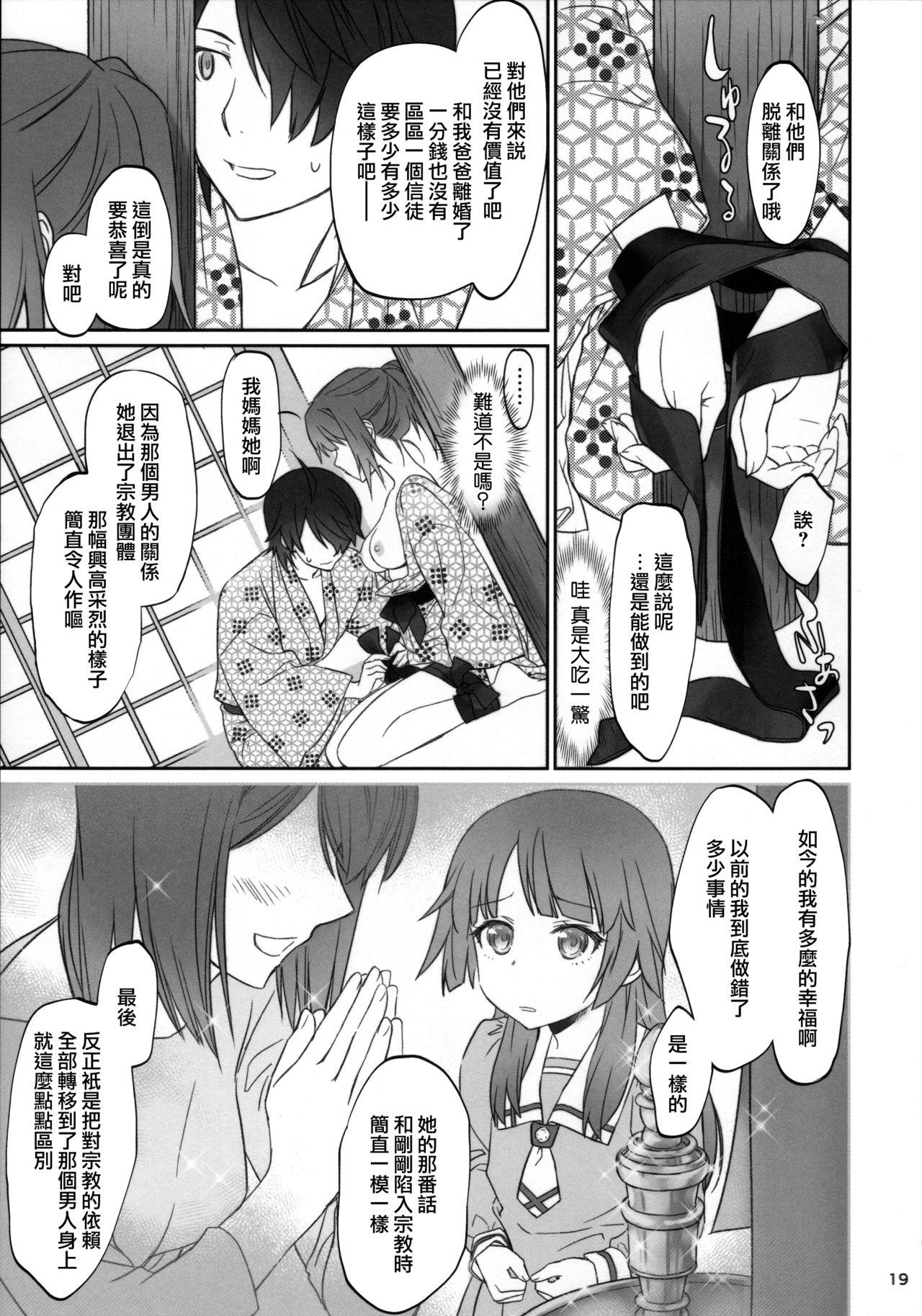 ひたぎファミリー 後編(C91) [Bloody Okojo (芥川まんぼう、多角獣)]  (化物語) [中国翻訳](81页)