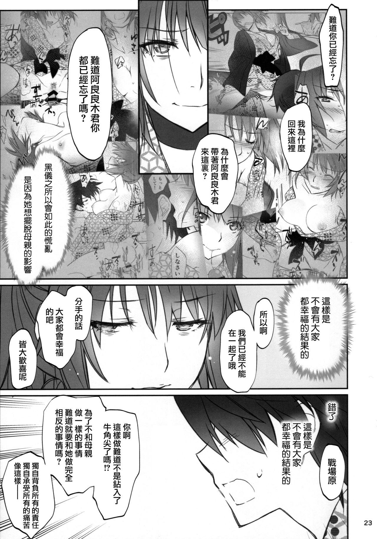 ひたぎファミリー 後編(C91) [Bloody Okojo (芥川まんぼう、多角獣)]  (化物語) [中国翻訳](81页)