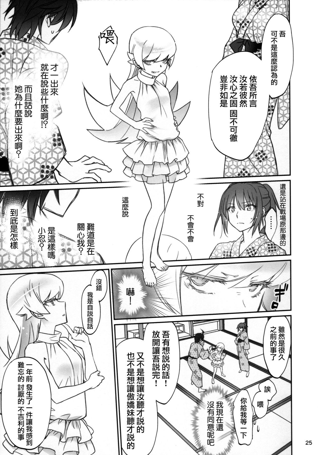 ひたぎファミリー 後編(C91) [Bloody Okojo (芥川まんぼう、多角獣)]  (化物語) [中国翻訳](81页)