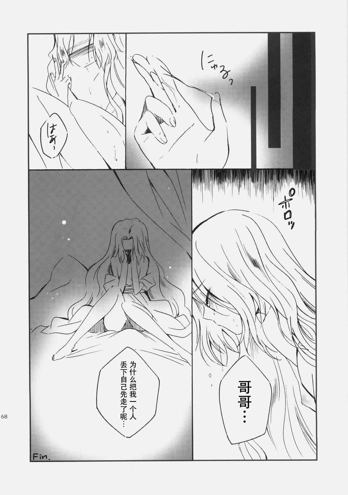 Fate / Grand Oh Shit !![夜觸人身 (血染馬尾、SANZE)] (Fate/Grand Order) [中国語] [DL版](19页)-第1章-图片68